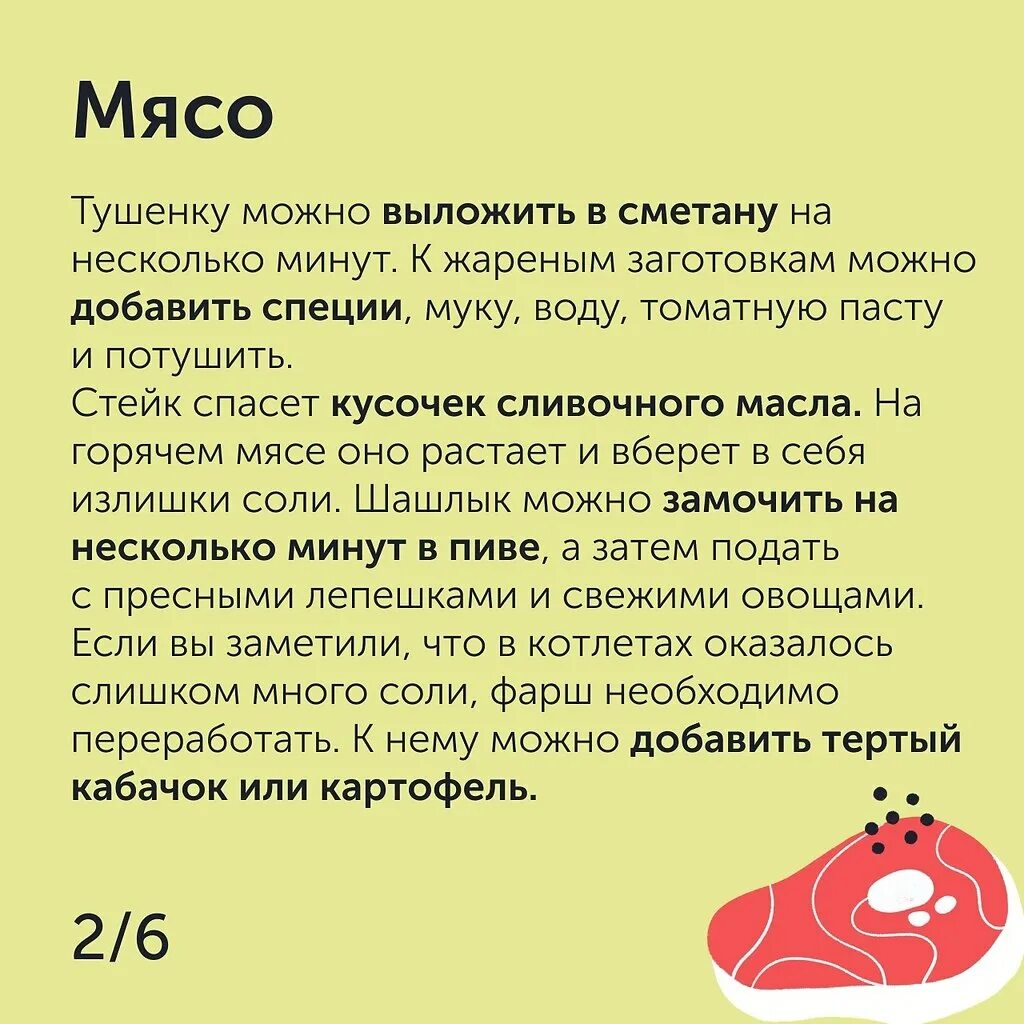 Пересолила фарш для котлет. Пересолила фарш для котлет как исправить. пересолил еду как исправить. пересолила суп что делать как исправить. пересолила мясо что делать.