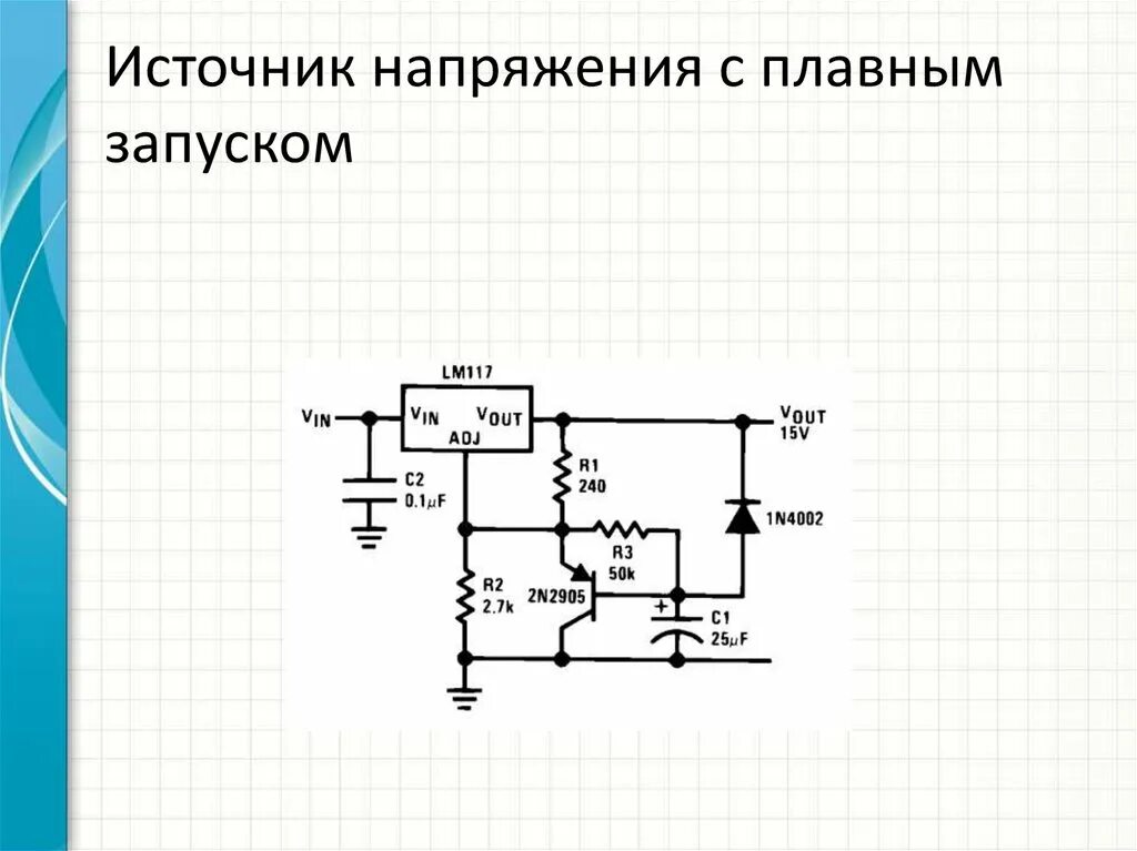 Плавный старт двигателя постоянного тока схема Схема плавного пуска для 220В Форум радиолюбителей