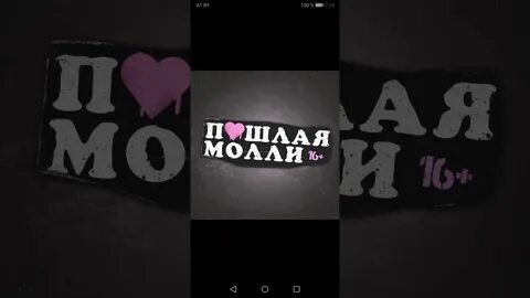 2013 текст молли