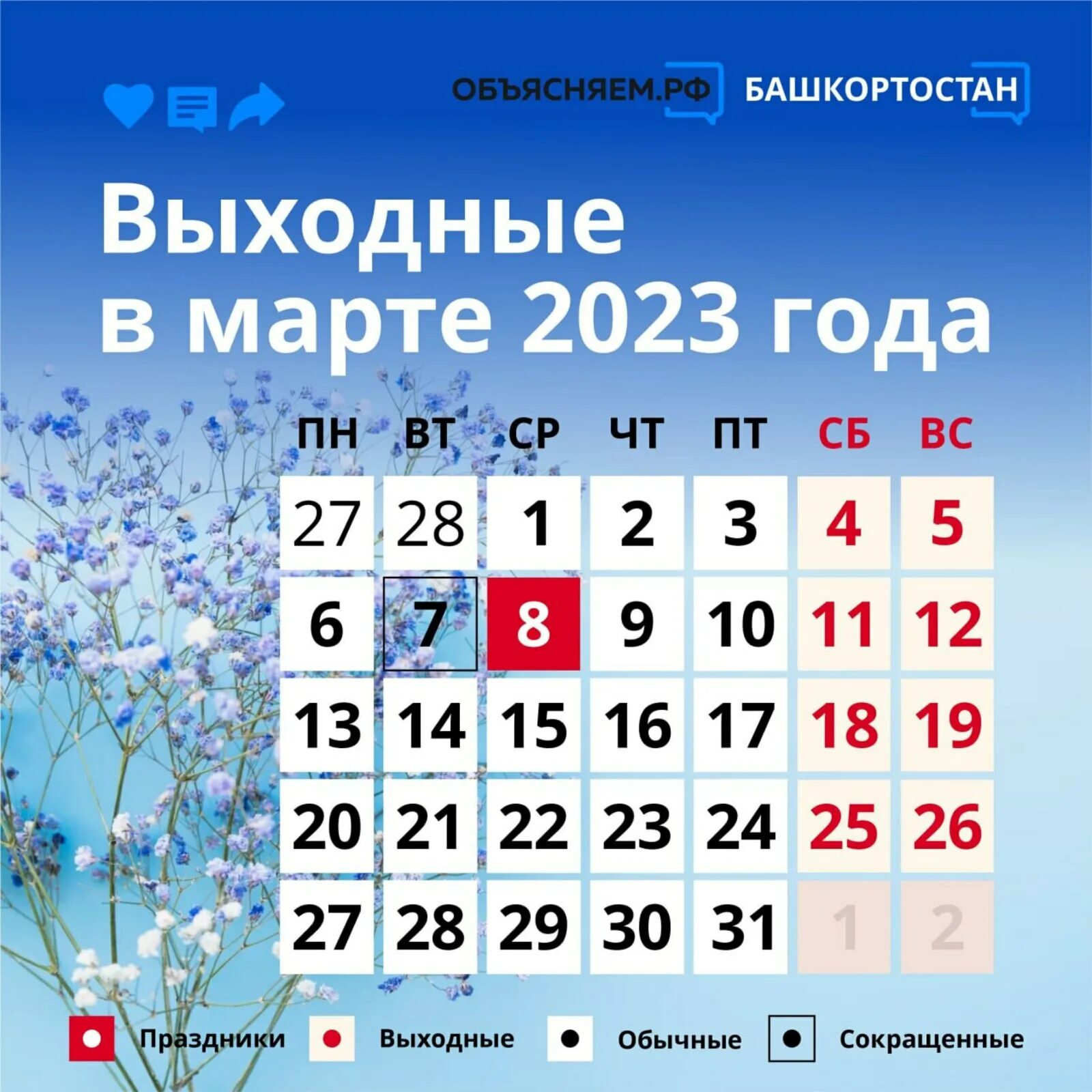 Выходные числа в марте. Прадничные дни март. пращдничные ди в марте. праздничные дни мая.