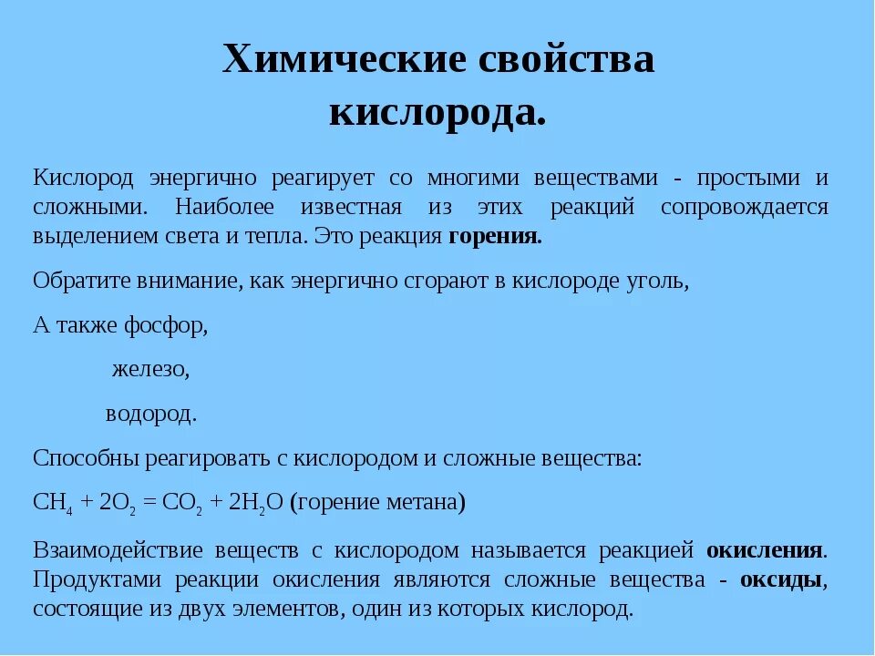 Свойства кислорода. Характеристика кислорода. Химические свойства кислорода. Физико-химические свойства кислорода.