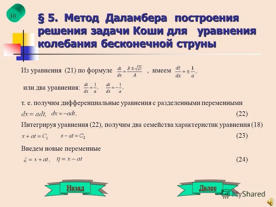 Струна задачи. Решение волнового уравнения методом даламбера. Длина струны и частота. Колебания струны физика. Колебания струны задача.