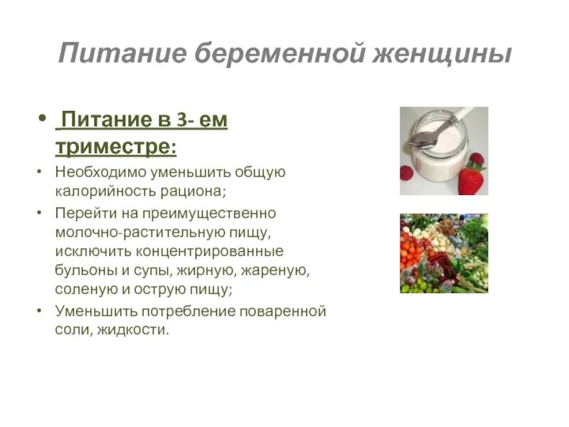 В третьем триместре есть