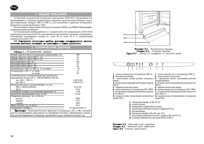 норд фрост инструкция. холодильник норд двухкамерный инструкция. морозильная камера nord инструкция. холодильник nord pentan drf 110wsp. холодильник норд однокамерный с морозильной камерой инструкция.