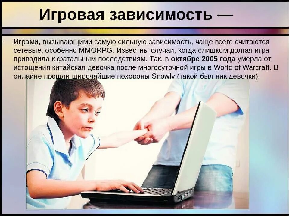 Как называется зависимость от работы. Игровая зависимость. зависимость от компьютерных игр. зависимость от компьютера. игровая интернет зависимость.