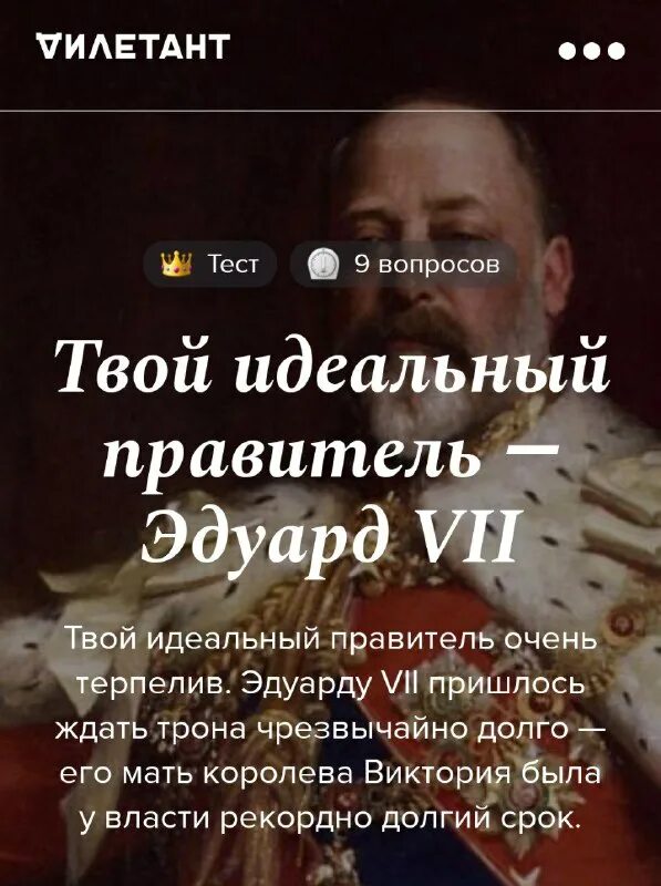 идеальный правитель