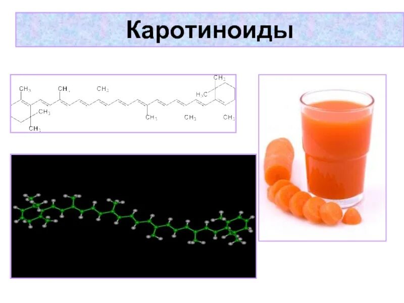 Содержат много каротиноидов