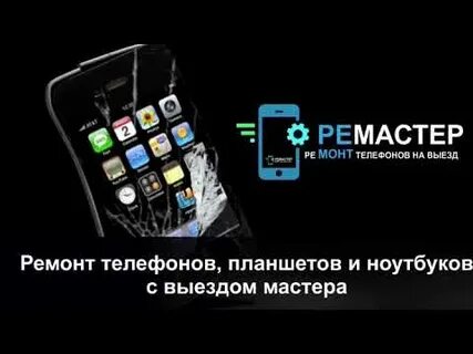 Ремастер ремонт
