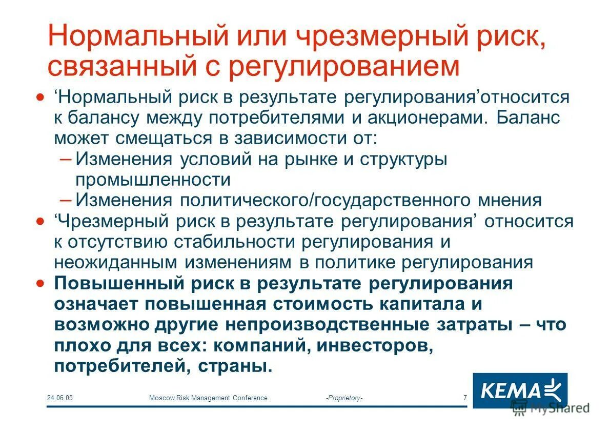 риск менеджмент регулирование