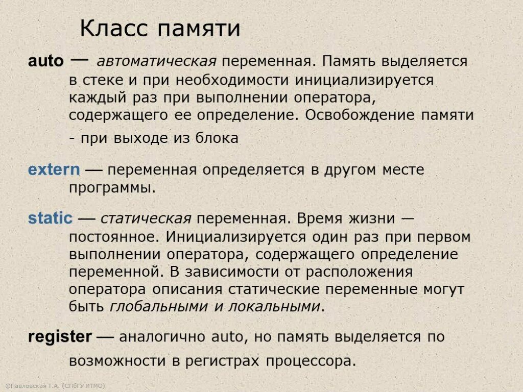 Класс памяти определяет