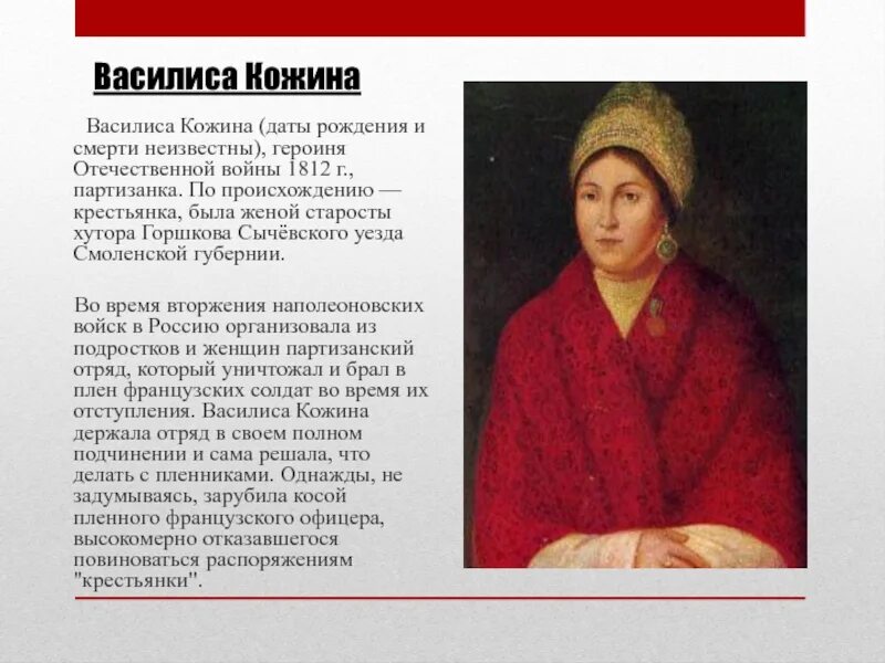 Женщина офицер герой войны 1812