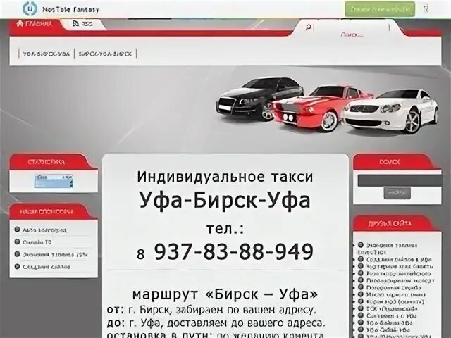 Автобусы уфа бирск