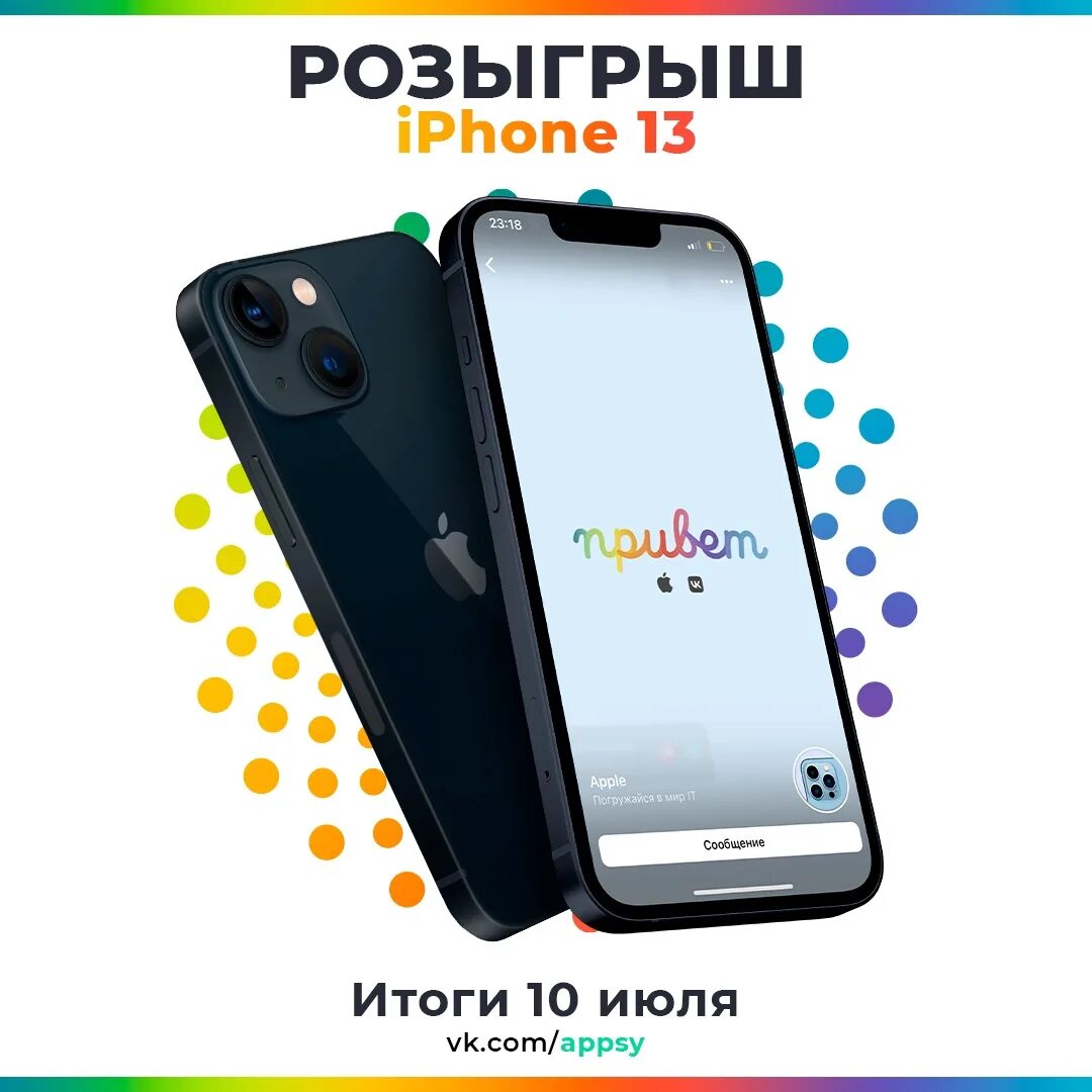 Розыгрыш айфона. Розыгрыш iphone 13. Разыгрываем айфон 13. Розыгрыш iphone 13. Розыгрыш айфона 2023.