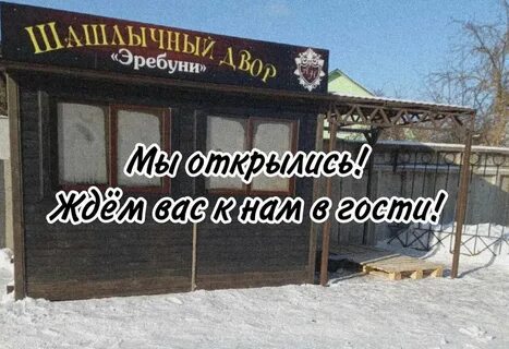 Шашлычный двор волгодонск