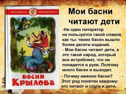 Басни 3 4 класс