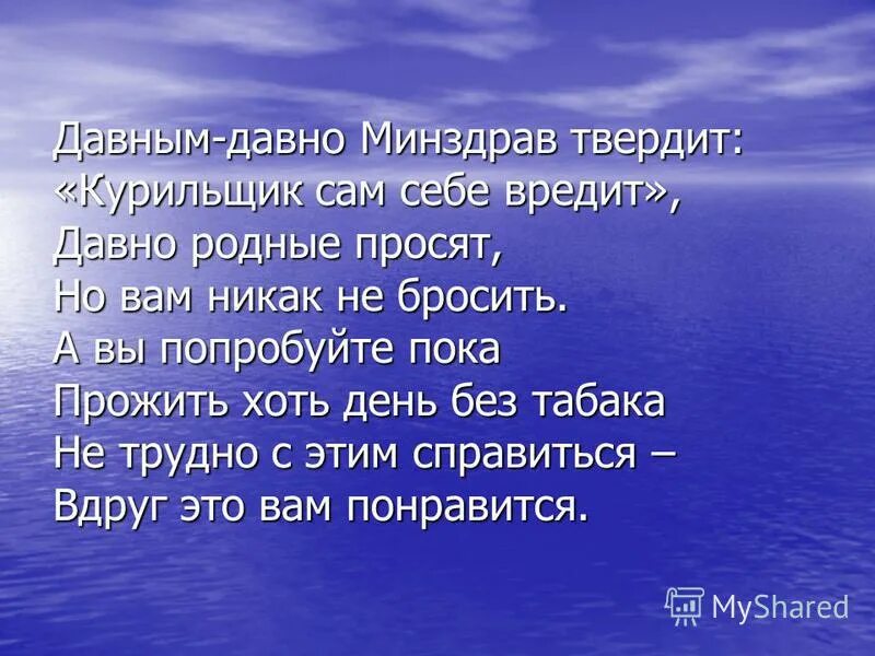 Люди давным давно заметили что дни зимой. Презентация коварные Разрушители здоровья. Коварные Разрушители здоровья беседа. Стихотворения коварные Разрушители здоровья. Коварные Разрушители здоровья картинки.