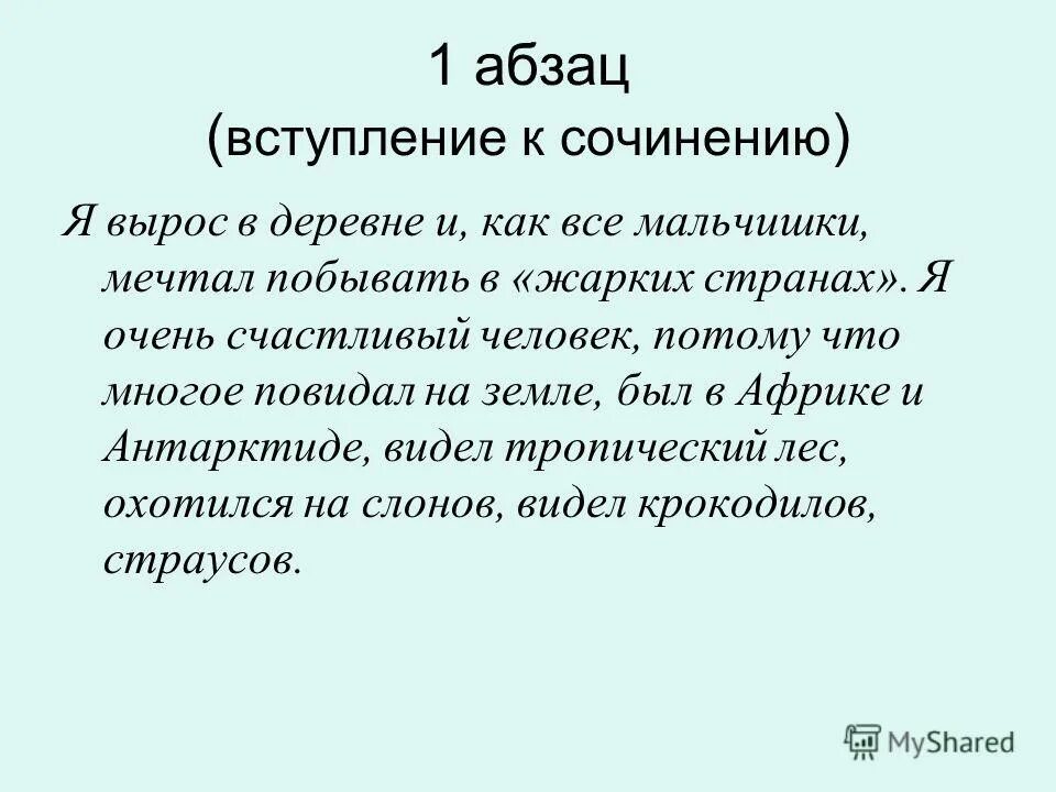 В деревне где я рос сочинение. Сочинение на темуррдина. Сочинение о родине. Рассказы о родине. Стихи о родном крае.