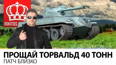 40 тонн