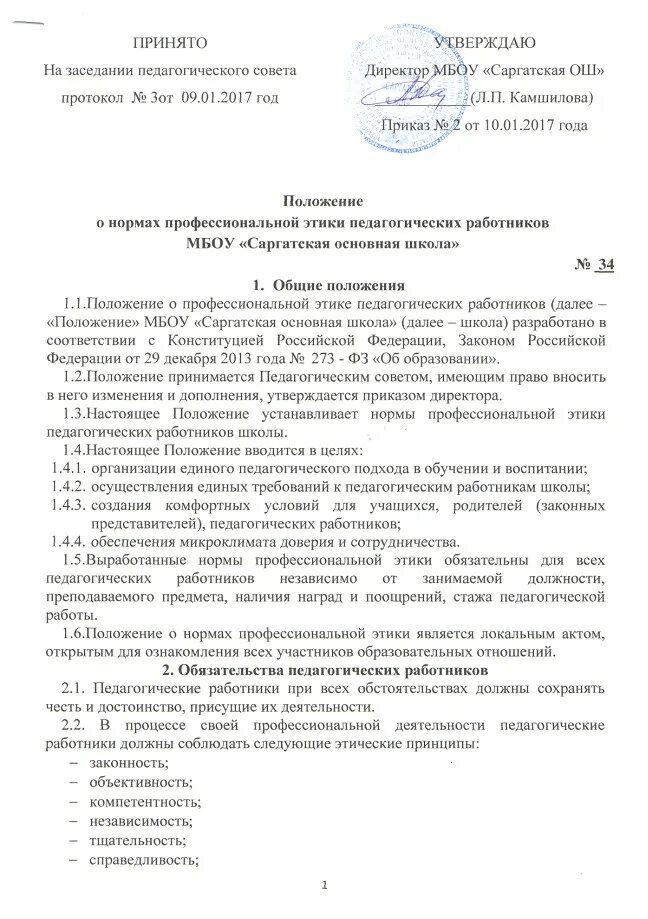 Приказ о создании юид. Приказ о создании юид