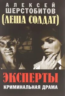 Криминальная драма