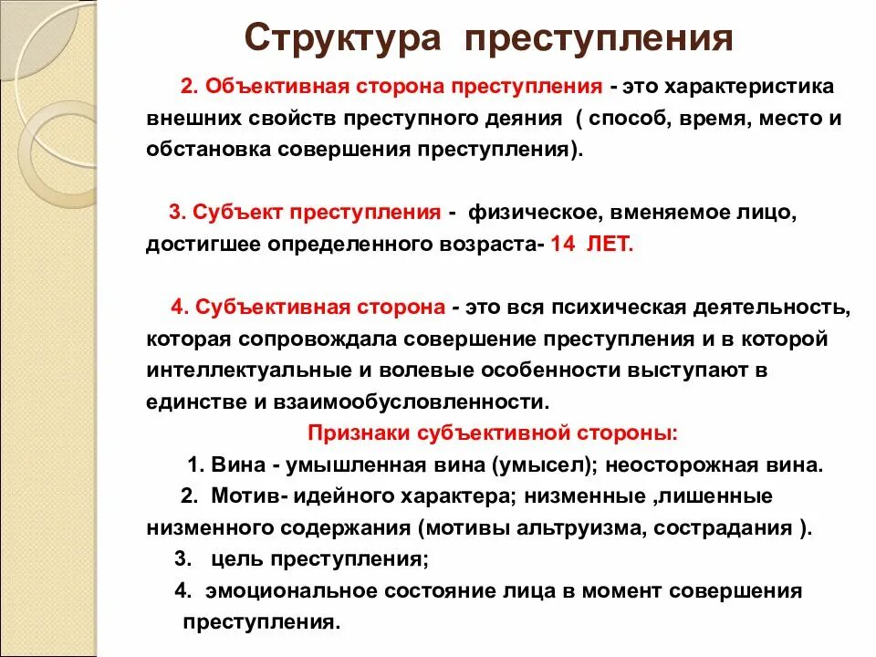 Элемент уголовно правовой. Структура состава преступления схема. Объективная сторона преступления и состава преступления примеры. Понятие структура и виды составов преступления. Структурная часть состава преступления.