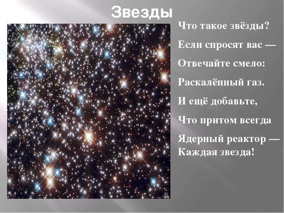 Что такое звёзды 2 класс. Каждая звезда это. Каждая звезда это солнце. Плотность звездного вещества. Звезды раскаленные шары.