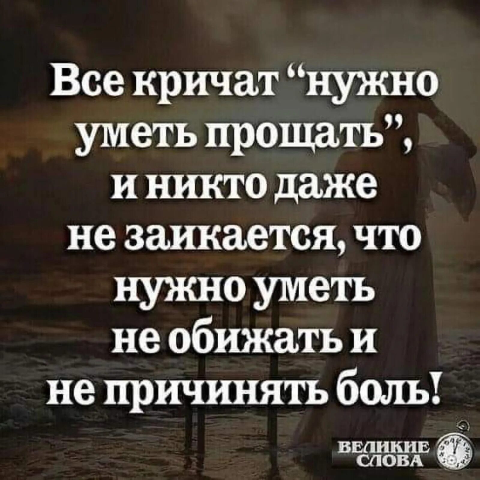 Статусы про обиду. Высказывания про обиду и прощение. Цитаты о прощении обид. Высказывание о прощенни. Прости афоризмы