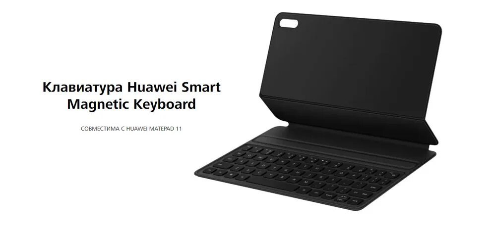 Matepad 11 2023. Huawei MATEPAD 11 клавиатура чехол. Чехол с клавиатурой Huawei MATEPAD. Клавиатура для планшета Huawei MATEPAD 11. Клавиатура Smart Magnetic Keyboard (Huawei MATEPAD Pro).