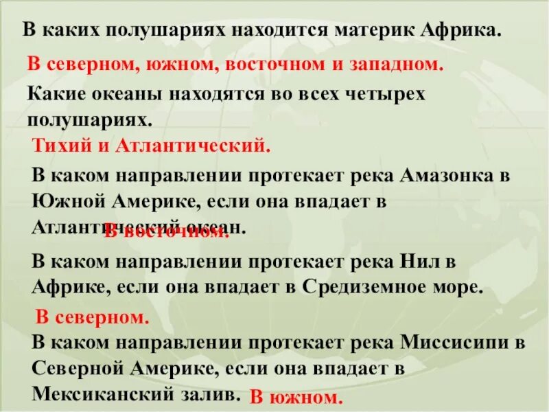 Положение африки в полушариях. В каких полушариях находится материк африка. африка в каком полушарии. африка в 4 полушариях. какой материк находится в 4 полушариях.