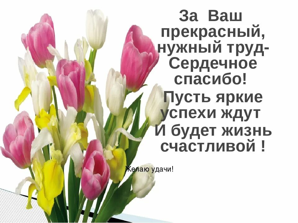 Спасибо за ваш труд. Благодарим за ваш труд. Открытка благодарность за труд. Открытка благодарим за ваш труд.