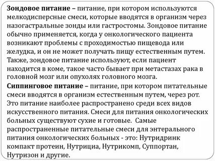 Зондовое кормление