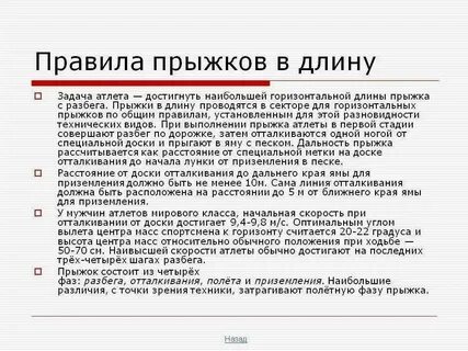Этапы соревнований по прыжкам в длину