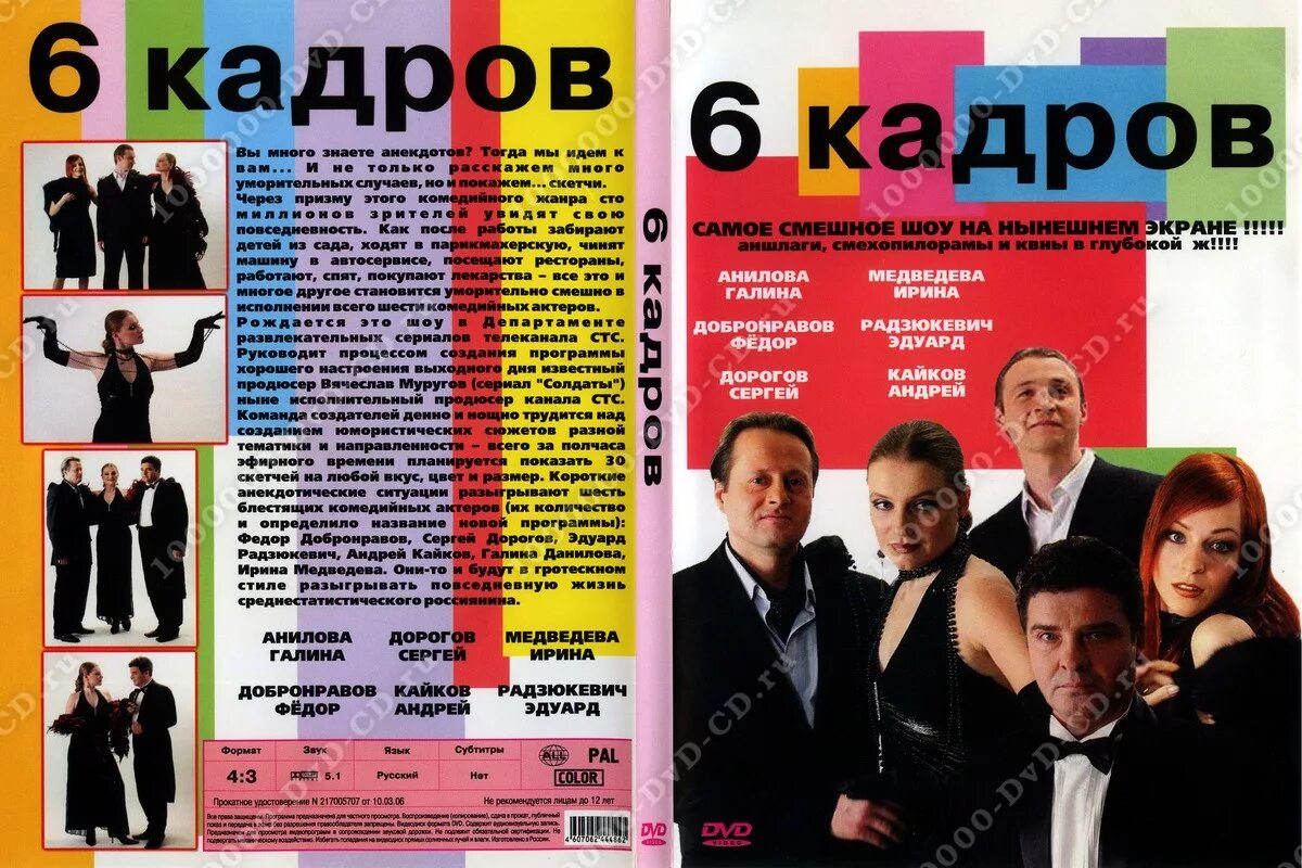 6 кадров. 6 кадров. Передача 6 кадров. 6 кадров. 6 кадров.