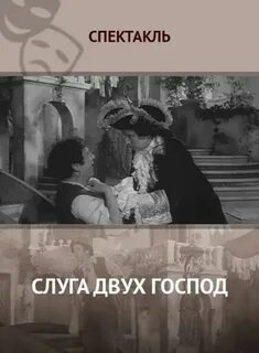 2 господа