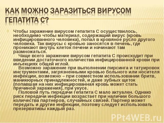 Заражение гепатитом c. Передается ли гепатит с через слюну. Пути передачи гепатита с через слюну. Гепатит может передаваться через слюну. Можно ли заразиться гепатитом с через слюну.