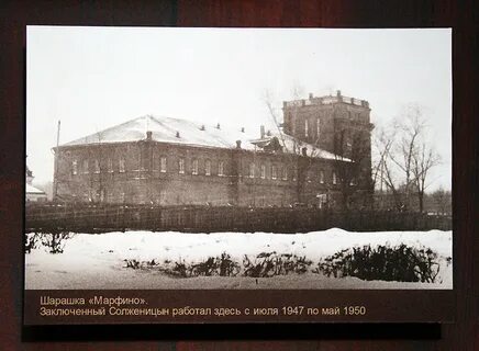 Шарашка