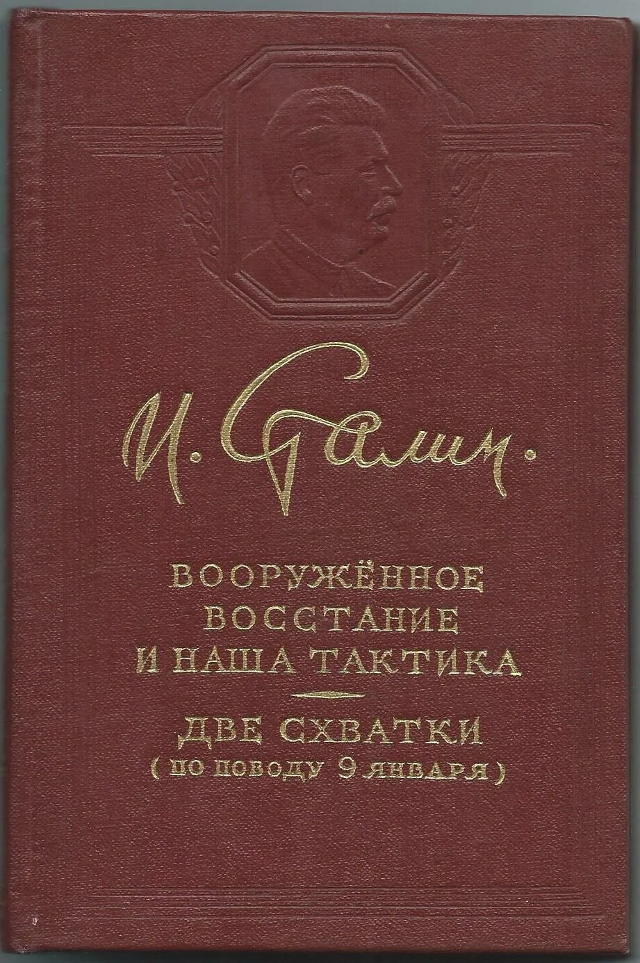 Сталин марксизм и вопросы языкознания. Спросите сталина книга. Марксизм и национальный вопрос иосиф виссарионович сталин книга. В. Марксизм и вопросы языкознания иосиф виссарионович сталин книга.