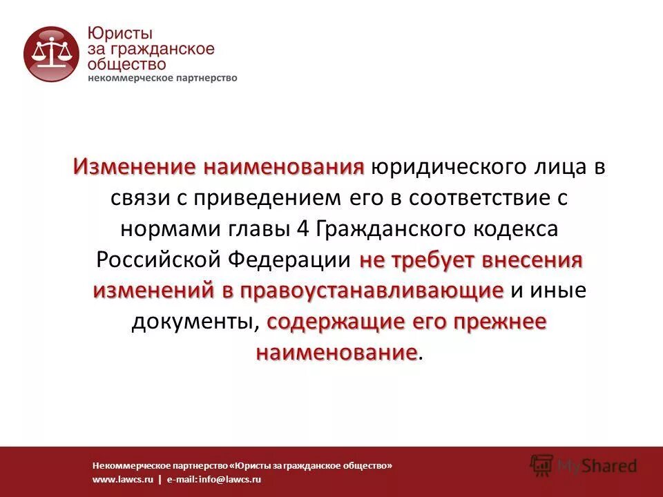 Внесение изменений в гражданский. Внесение изменений в гражданский. Изменения в трудовом кодексе. Фз о потребительском кредите. Преобразование нко.