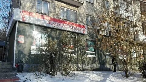 Золотая крона екатеринбург