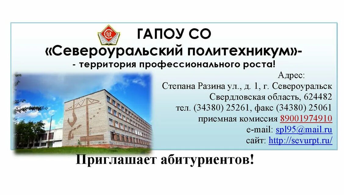 Почта североуральск часы работы. Метелица стройматериалы североуральск. часы работы метелица строительный североуральск. статус североуральск. магазин искра североуральск.
