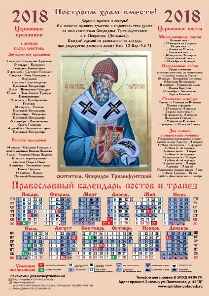 Православный календарь. Православный церковный календарь на 2022 год. Церковный календарь 1981 года. Календарь постов азбука. Церковный пост.