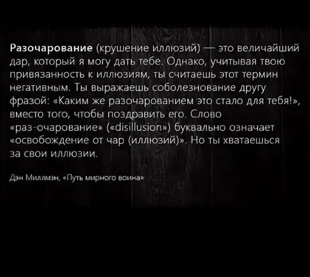 Стихи о разочаровании. Разочарованные текст. Разочарованные текст. Разочарованные текст. Открытки о разочаровании в мужчине.
