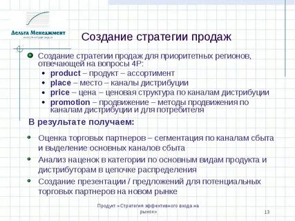 Стратегии отдела пример