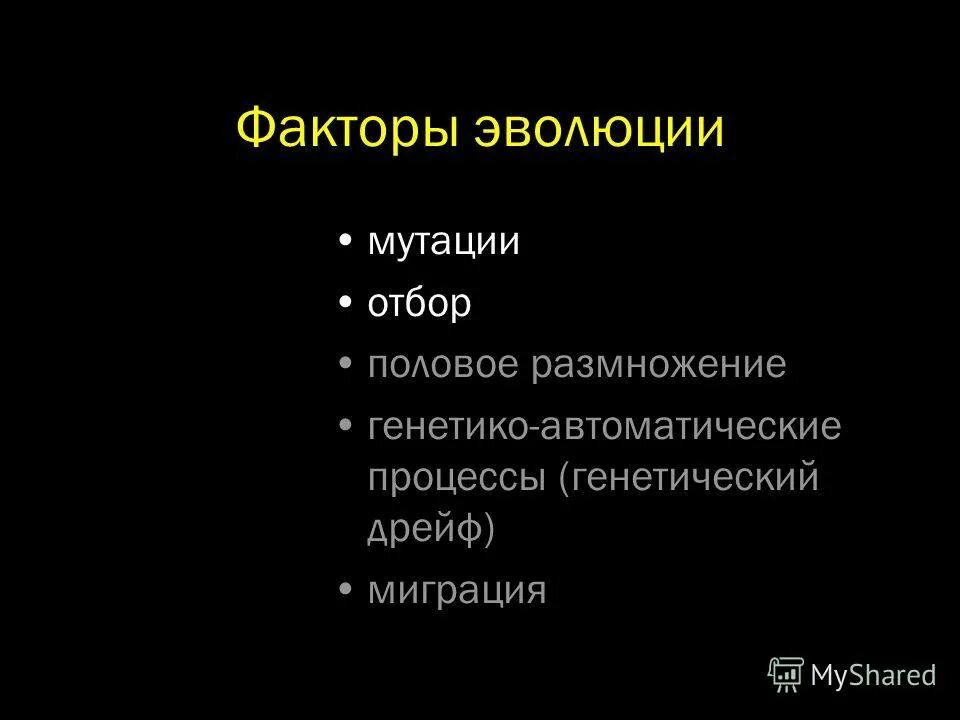 элементарный эволюционный материал мутации. мутации фактор эволюции. мутации фактор эволюции. мутации фактор эволюции. мутационный фактор эволюции.