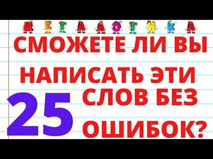 Пиши 25