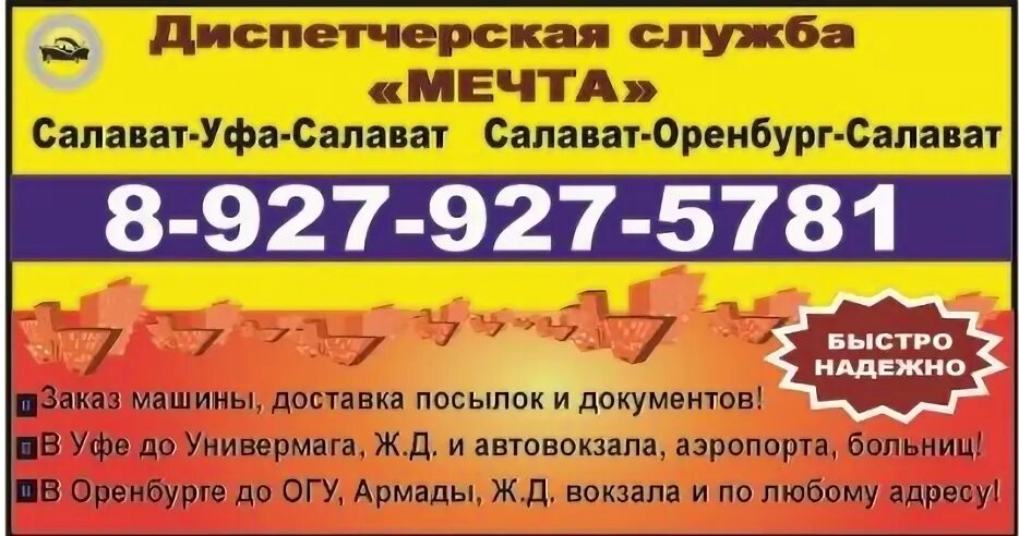 График автобусов салават. Такси уфа оренбург. такси салават уфа. такси кумертау уфа. салават-уфа маршрутное такси.