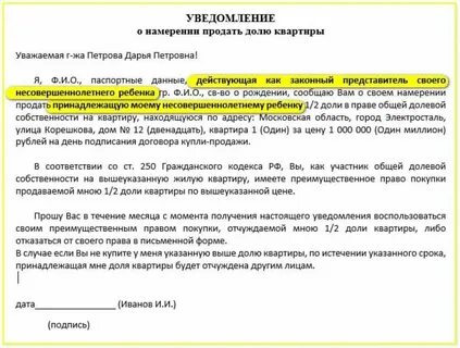 Как продать долю в коммунальной