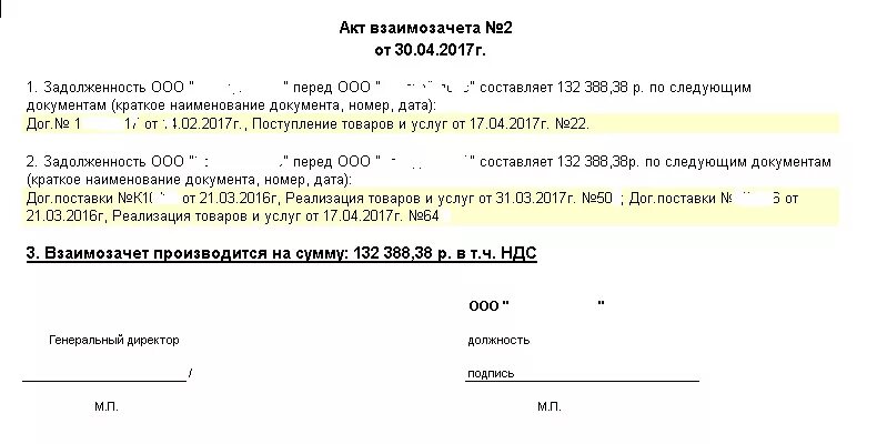 Акт взаимозачета. Взаимозачёт между предприятиями. Акт взаимозачета форма. Письмо о взаимозачете между организациями.