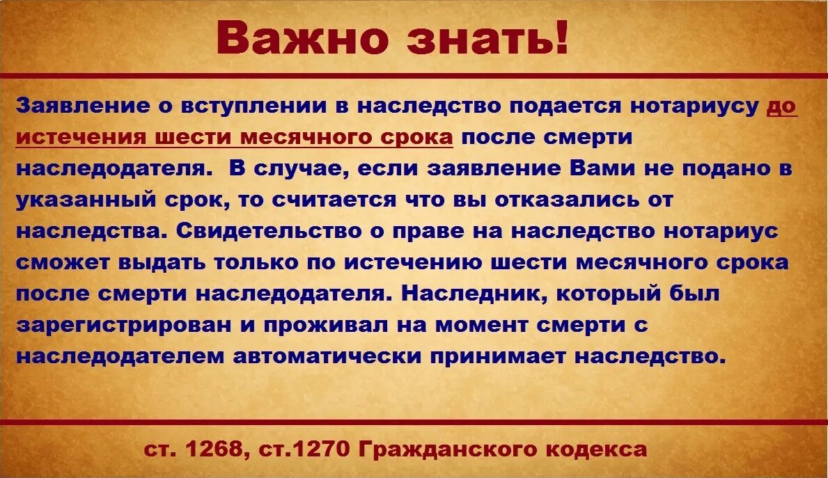 Долги родственников после смерти переходят ли. Вступить в наследство после смерти. Вступление наследство после смерти родителей. Вступить в наследство после 6 месяцев. Вступление в наследство дочери.