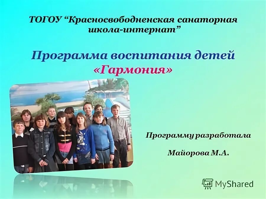 Программа интернат. Программа интернат